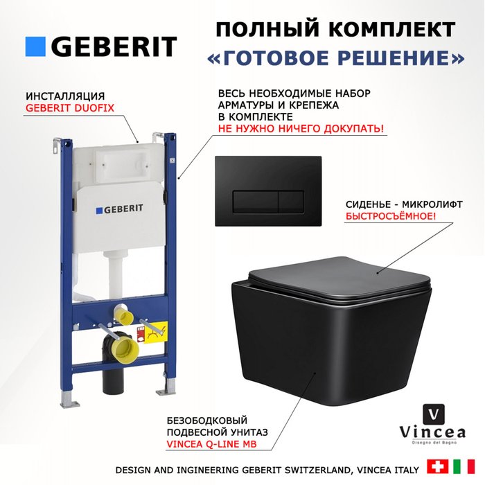 Комплект 3 в 1 инсталляция Duofix