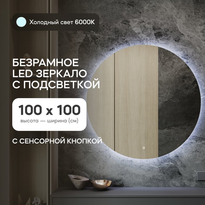 Настенное зеркало Rauntel NF LED L с холодной подсветкой и сенсорной кнопкой - купить Настенные зеркала по цене 21900.0