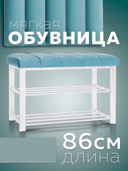 Обувница с сиденьем Лора бирюзового цвета - купить Тумбы для обуви с сидением по цене 7980.0