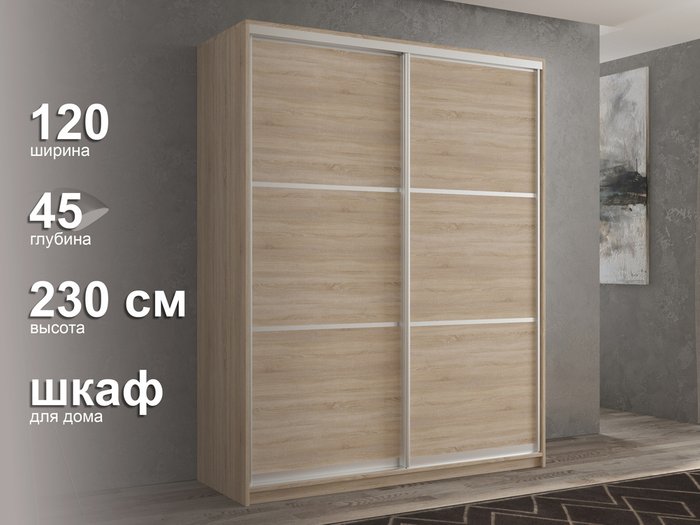 Шкаф-купе Кааппи-4 120 М цвета Сонома  - лучшие Шкафы-купе в INMYROOM