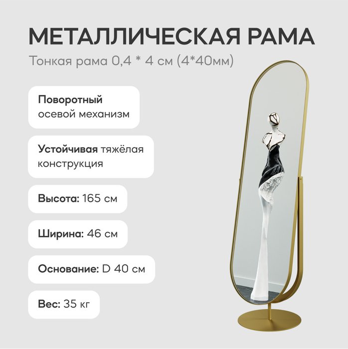 Напольное зеркало в полный рост Ozevis в металлической раме золотого цвета - лучшие Напольные зеркала в INMYROOM