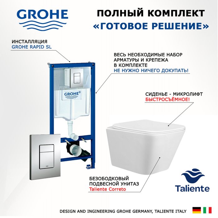 Комплект 3 в 1 инсталляция Rapid SL