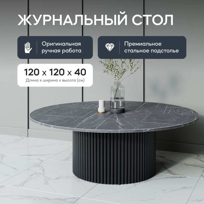 Журнальный стол Trubis Wood M 120 с металлическим черным подстольем и столешницей тёмный мрамор - лучшие Журнальные столики в INMYROOM