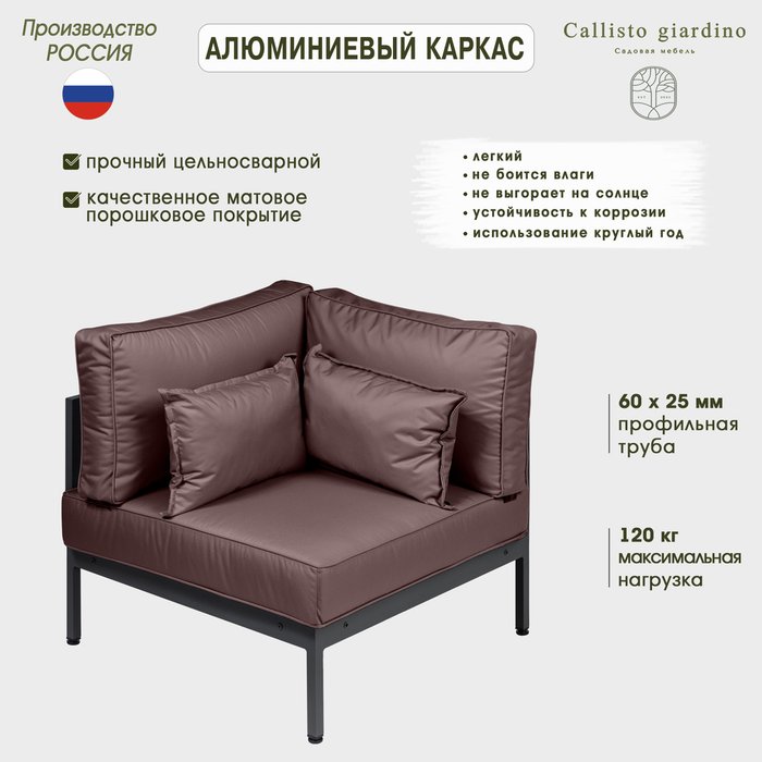 Модуль угловой коричневого цвета - лучшие Садовые кресла в INMYROOM