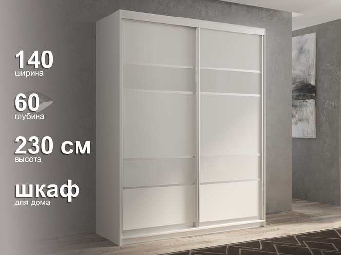 Шкаф-купе Кааппи-8 140 цвета Белый бриллиант  - лучшие Шкафы-купе в INMYROOM