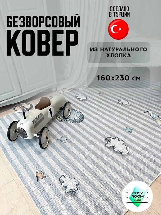 Ковер Panorama Sky 160х230 серо-голубого цвета - лучшие Ковры для детской в INMYROOM Ковер Panorama Sky 160х230 серо-голубого цвета - лучшие Ковры для детской в INMYROOM