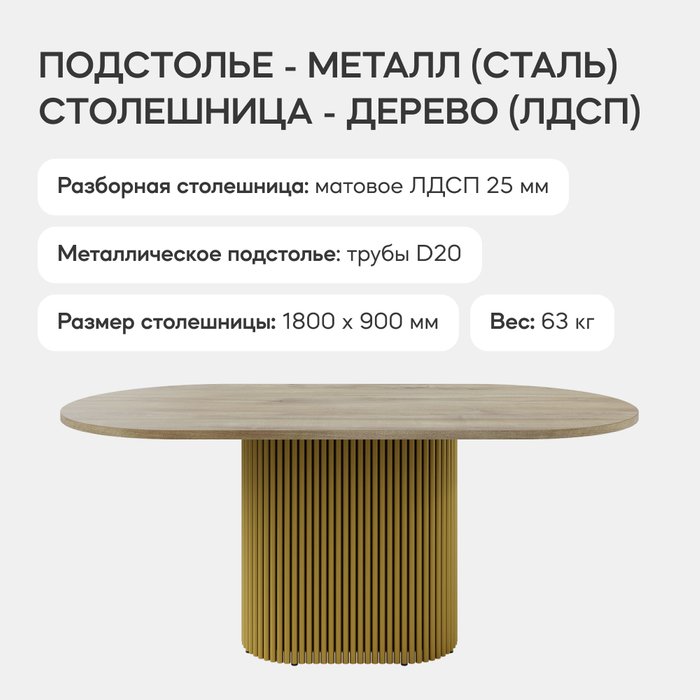 Обеденный стол Trubis Wood 180 бежево-золотого цвета - лучшие Обеденные столы в INMYROOM