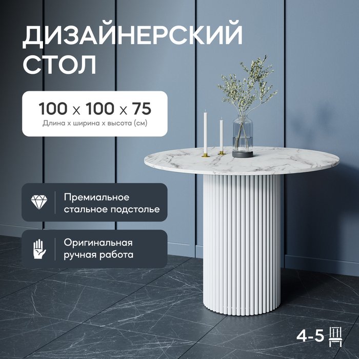 Обеденный стол Trubis Wood L 100 с металлическим белым подстольем и столешницей белый мрамор - купить Обеденные столы по цене 33900.0