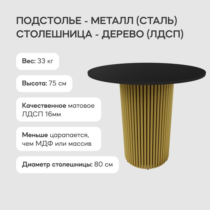 Обеденный стол Trubis Wood L 80 черно-золотого цвета - лучшие Обеденные столы в INMYROOM