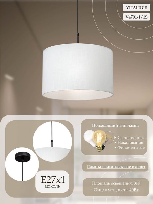 Подвес V4701-1/1S, 1xE27 макс. 40Вт - лучшие Подвесные системы в INMYROOM