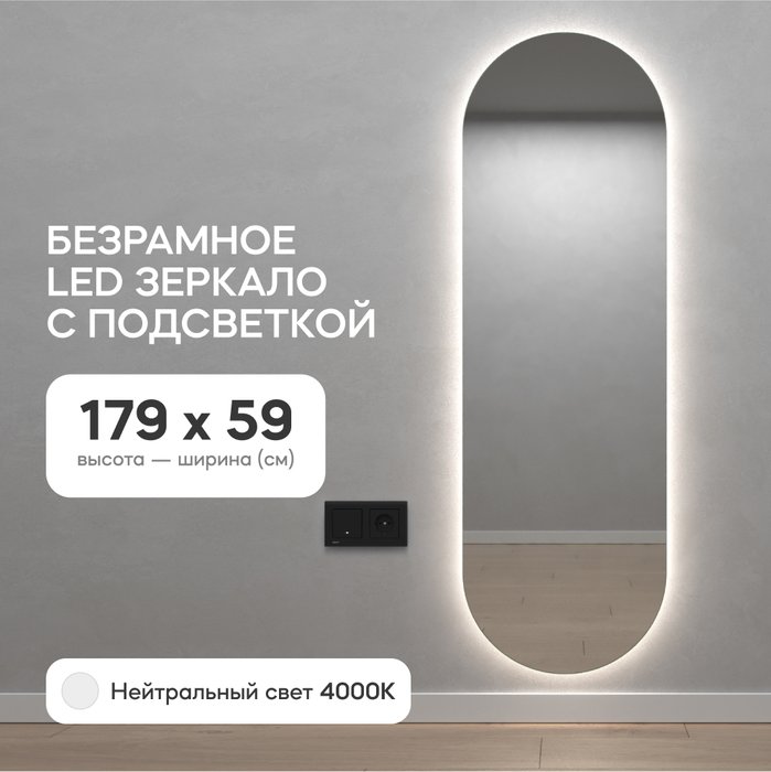 Настенное зеркало Nolvis NF LED L с нейтральной подсветкой  - купить Настенные зеркала по цене 18900.0