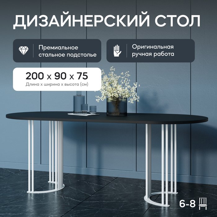 Обеденный стол Violur 200 с металлическим белым подстольем и черной столешницей - купить Обеденные столы по цене 34900.0