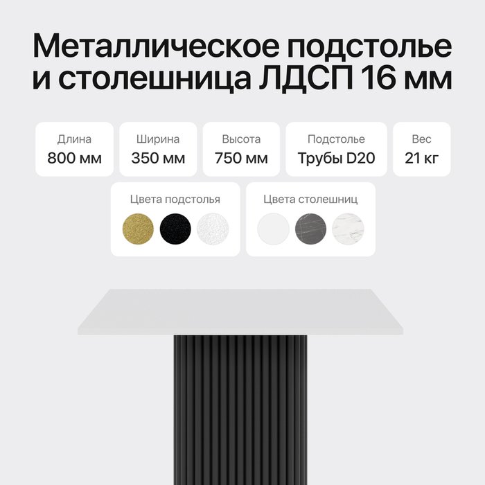 Консольный столик Trubis Wood 80 с металлическим чёрным подстольем и белой столешницей - лучшие Консоли в INMYROOM Консольный столик Trubis Wood 80 с металлическим чёрным подстольем и белой столешницей - лучшие Консоли в INMYROOM