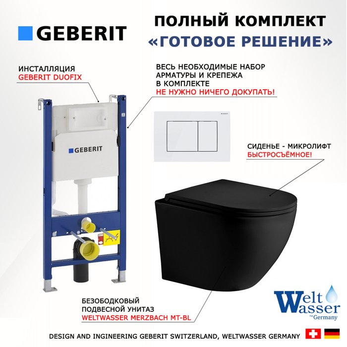 Комплект 3 в 1 инсталляция Duofix