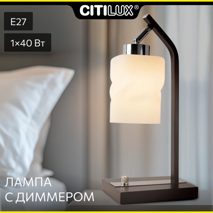 Citilux Берта CL126812 Настольная лампа с диммером Венге Хром Citilux Берта CL126812 Настольная лампа с диммером Венге Хром