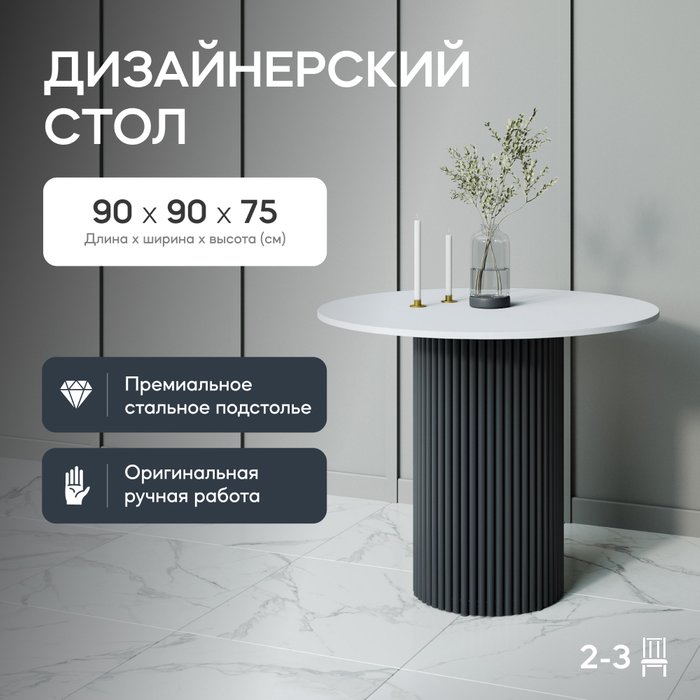Обеденный стол Trubis Wood L 90 бело-черного цвета - купить Обеденные столы по цене 32900.0