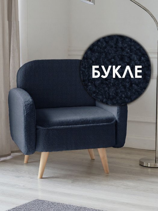 Кресло Малютка темно-синего цвета - купить Интерьерные кресла по цене 24290.0