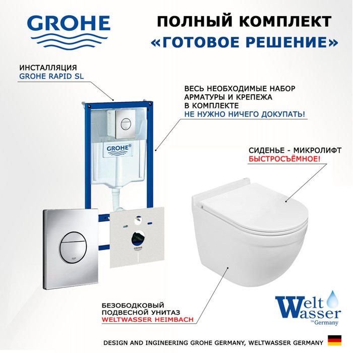Комплект 3 в 1 инсталляция Rapid SL