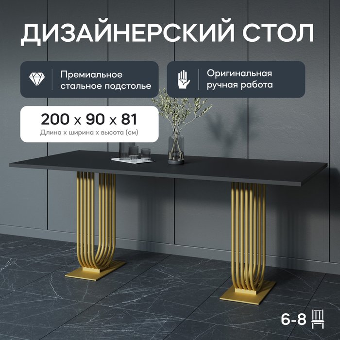 Обеденный стол Arfeo Duo 90х200 с металлическим золотым подстольем и чёрной столешницей - купить Обеденные столы по цене 49900.0