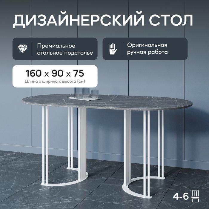 Обеденный стол Violur 160 с металлическим белым подстольем и столешницей тёмный мрамор - купить Обеденные столы по цене 31900.0