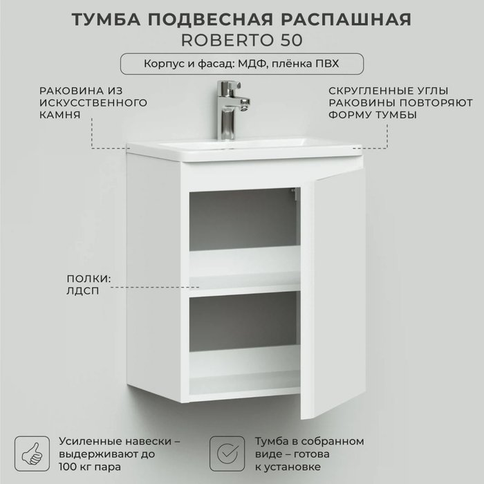 Тумба подвесная с раковиной Roberto 50 белого цвета - купить Тумбы под раковину по цене 17990.0