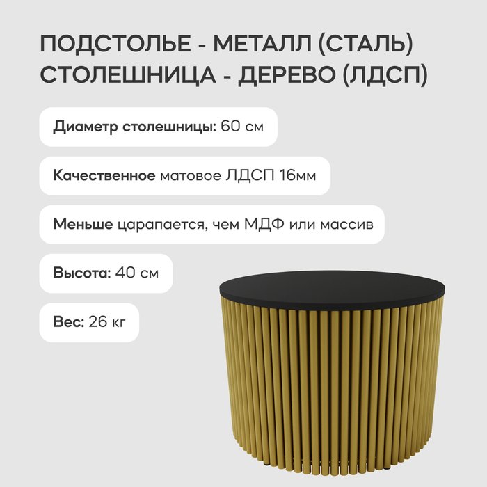 Журнальный стол Trubis Wood M 60 черно-золотого цвета - лучшие Журнальные столики в INMYROOM