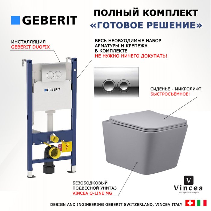 Комплект 3 в 1 инсталляция Duofix