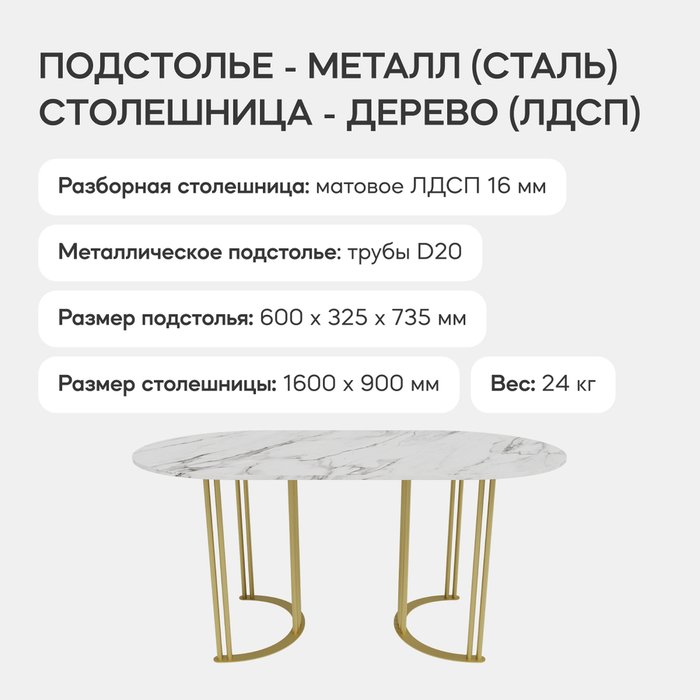 Обеденный стол Violur 160 с металлическим золотым подстольем и столешницей белый мрамор - лучшие Обеденные столы в INMYROOM