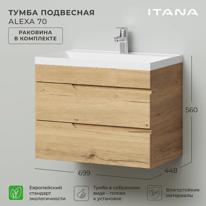 Подвесная тумба с раковиной Alexa 70 бежевого цвета - лучшие Тумбы под раковину в INMYROOM Подвесная тумба с раковиной Alexa 70 бежевого цвета - лучшие Тумбы под раковину в INMYROOM
