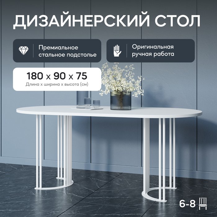 Обеденный стол Violur 180 с металлическим белым подстольем и белой столешницей - купить Обеденные столы по цене 32900.0