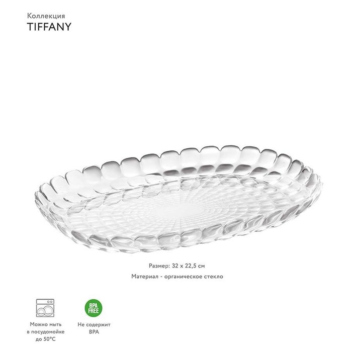 Поднос Guzzini Tiffany прозрачный - купить Подносы по цене 2750.0