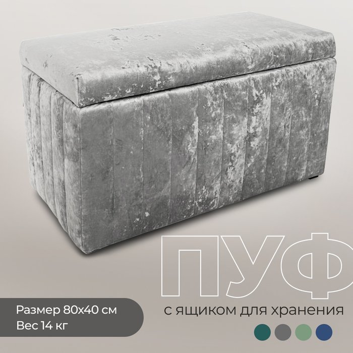 Пуфик Монро серебристо-серого цвета - лучшие Пуфы в INMYROOM