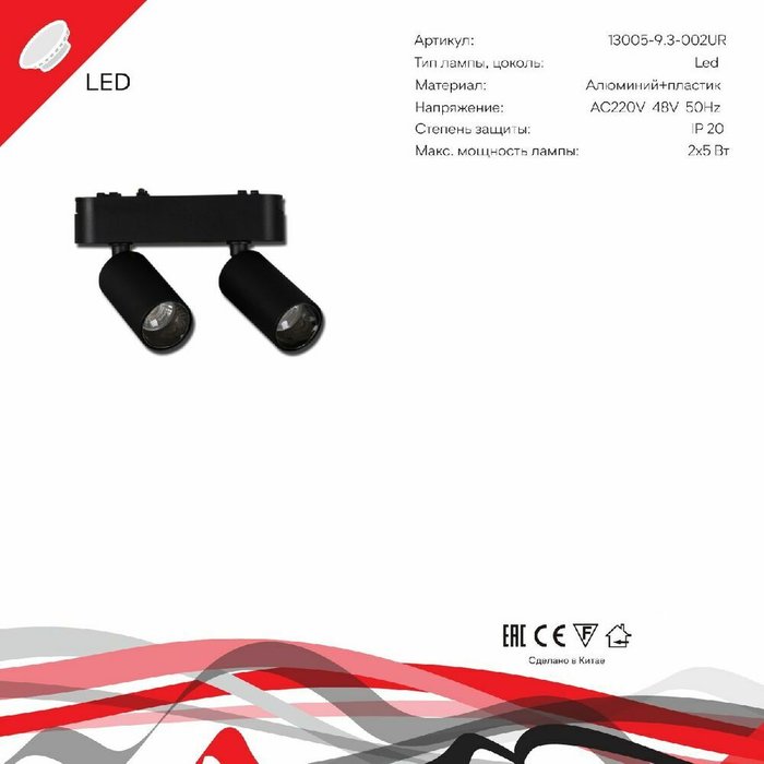 Трековый магнитный светильник Reluce 13005-9.3-002UR magnetic LED2x5W BK - купить Трековые светильники по цене 4250.0 Трековый магнитный светильник Reluce 13005-9.3-002UR magnetic LED2x5W BK - купить Трековые светильники по цене 4250.0