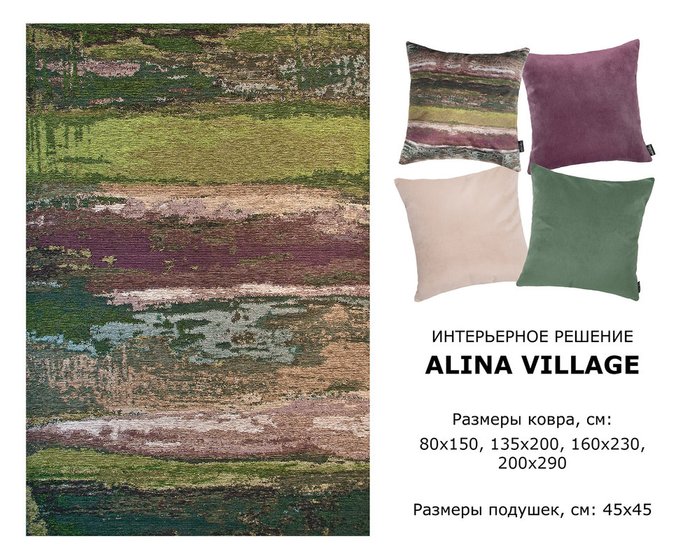 Ковер Alina Village 200х290 коричнево-зеленого цвета - купить Ковры по цене 19846.0