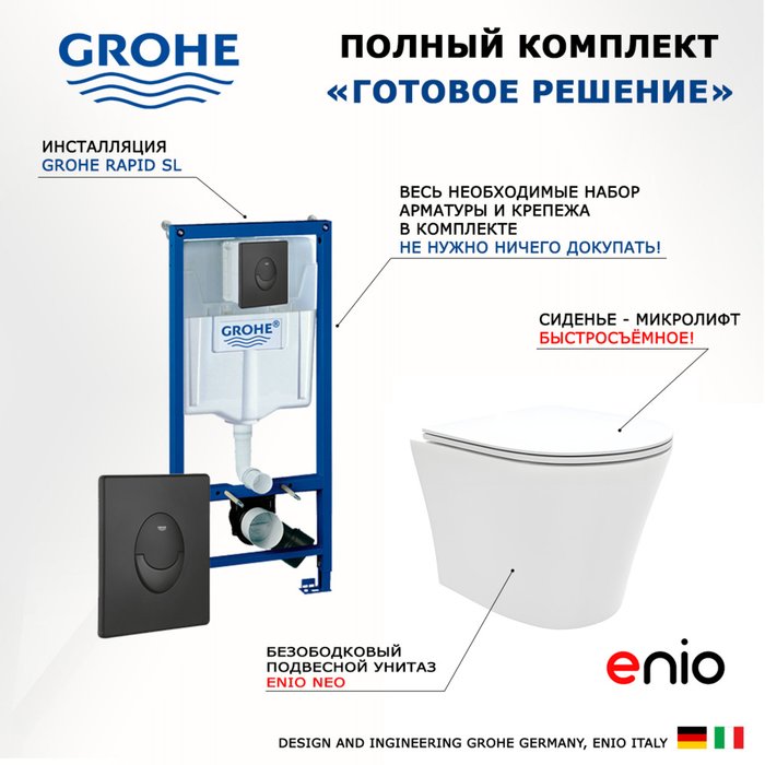 Комплект 3 в 1 инсталляция Rapid SL