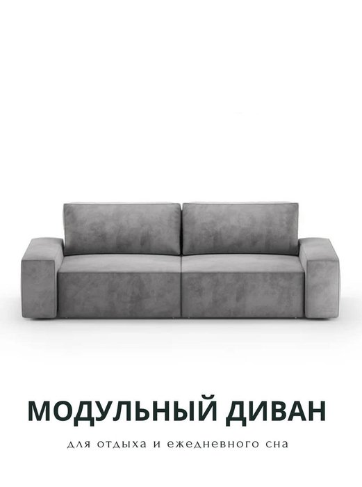 Диван-кровать Модульный S серого цвета - купить Прямые диваны по цене 72450.0
