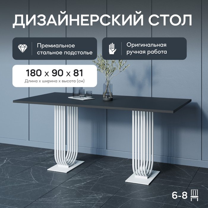 Обеденный стол Arfeo Duo 90х180 с металлическим белым подстольем и чёрной столешницей - купить Обеденные столы по цене 48900.0