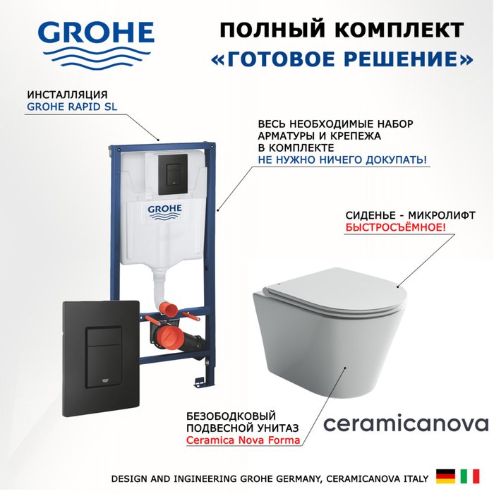 Комплект 3 в 1 инсталляция Rapid SL