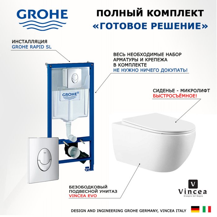 Комплект 3 в 1 инсталляция Rapid SL