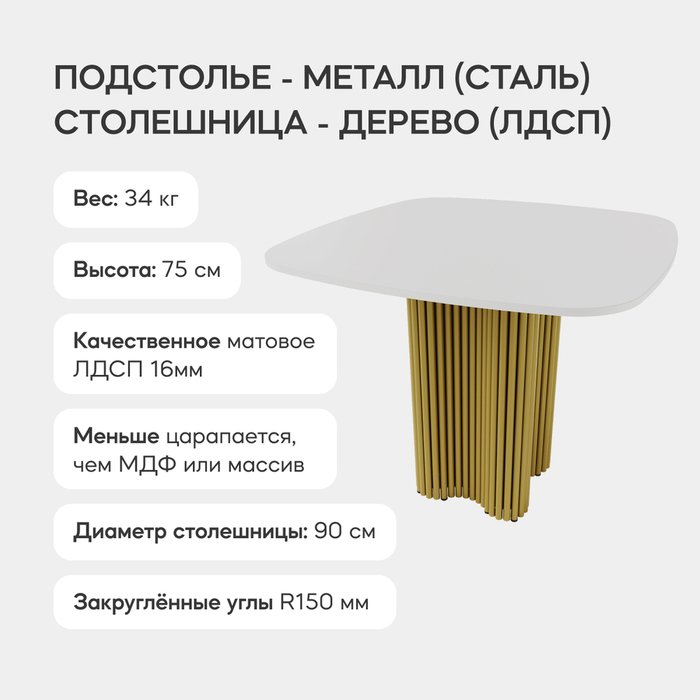 Обеденный стол Trubis Wood 90 с металлическим золотым подстольем и белой столешницей - лучшие Обеденные столы в INMYROOM