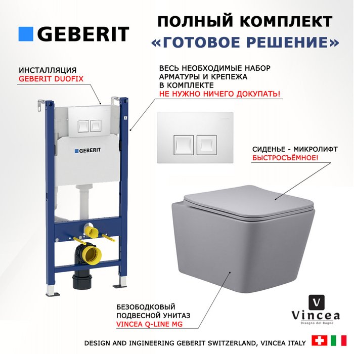 Комплект 3 в 1 инсталляция Duofix