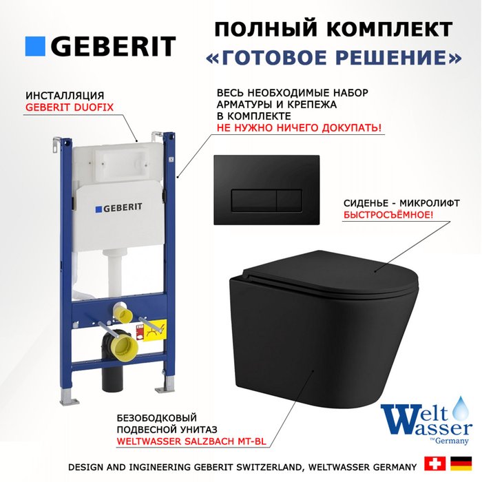 Комплект 3 в 1 инсталляция Duofix