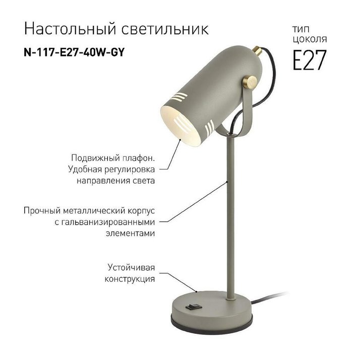 Настольная лампа N-117 Б0047195 (металл, цвет серый) - лучшие Рабочие лампы в INMYROOM
