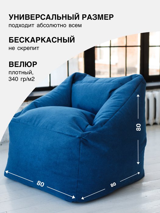Кресло Gap синего цвета - купить Бескаркасная мебель по цене 5990.0 Кресло Gap синего цвета - купить Бескаркасная мебель по цене 5990.0