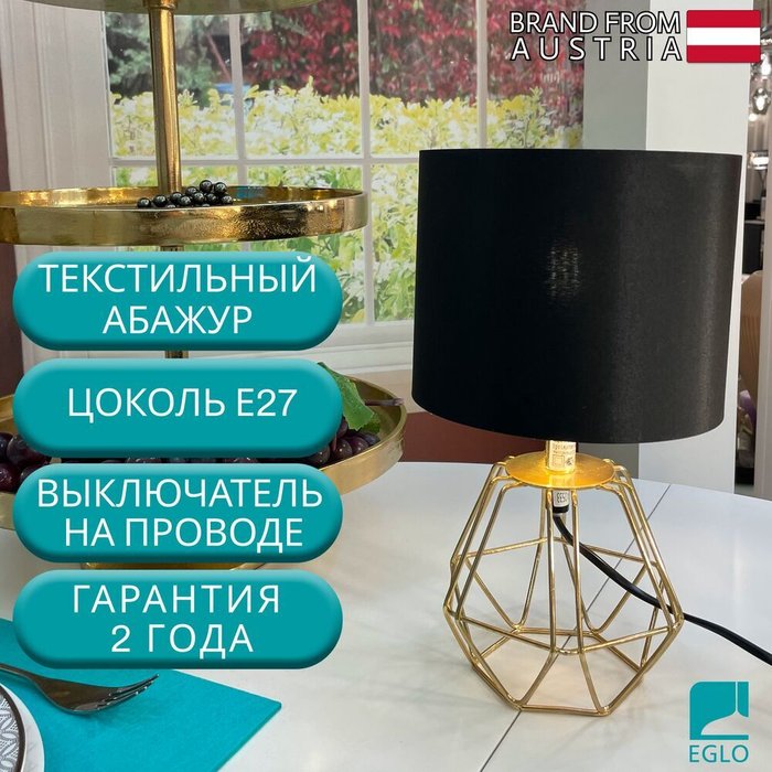 Лампа настольная - светильник для спальни и гостиной EGLO CARLTON 1 - купить Настольные лампы по цене 3790 Лампа настольная - светильник для спальни и гостиной EGLO CARLTON 1 - купить Настольные лампы по цене 3790