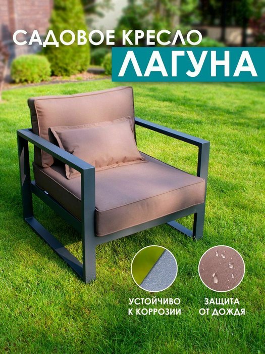 Кресло Лагуна коричневого цвета - купить Садовые кресла по цене 74635.0