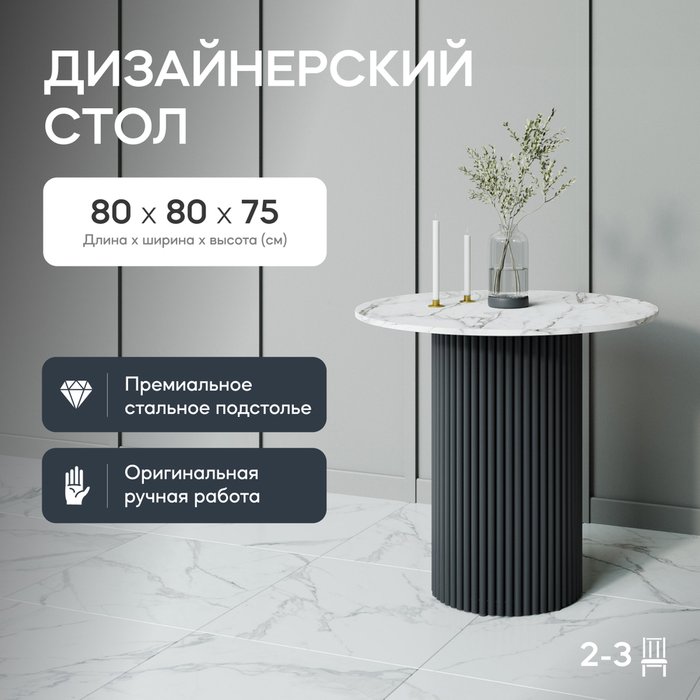 Обеденный стол Trubis Wood L 80 с металлическим чёрным подстольем и столешницей белый мрамор - купить Обеденные столы по цене 31900.0