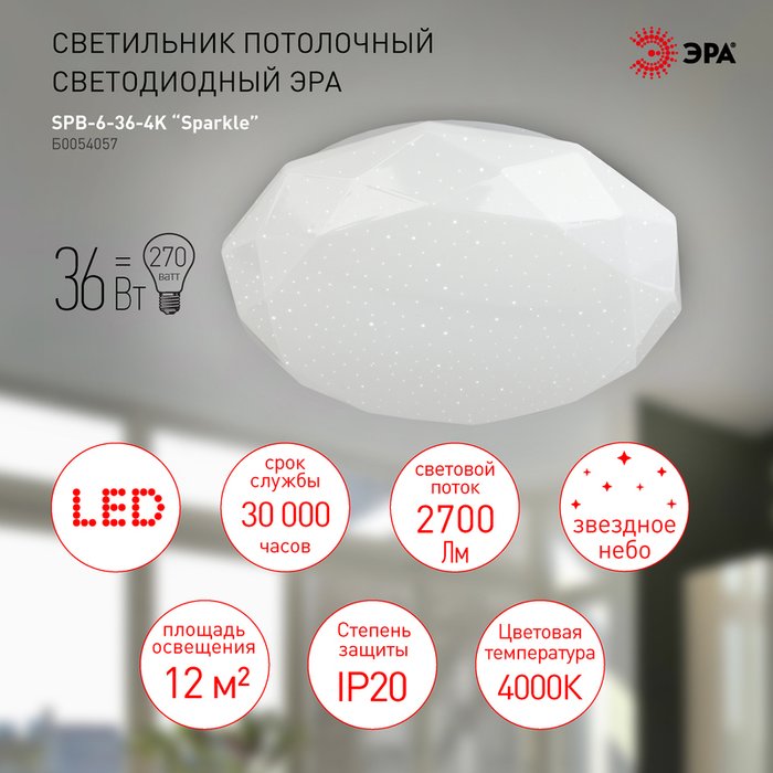 Потолочный светильник Sparkle Б0054057 (пластик, цвет белый) - лучшие Потолочные светильники в INMYROOM