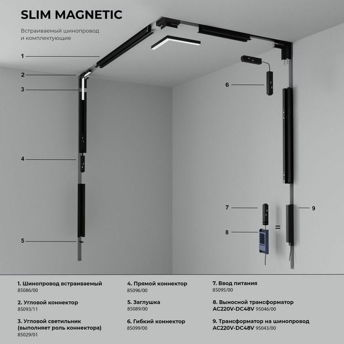 Набор для подвеса Slim Magnetic белый (2 м) 85094/00 - лучшие Подвес для треков в INMYROOM