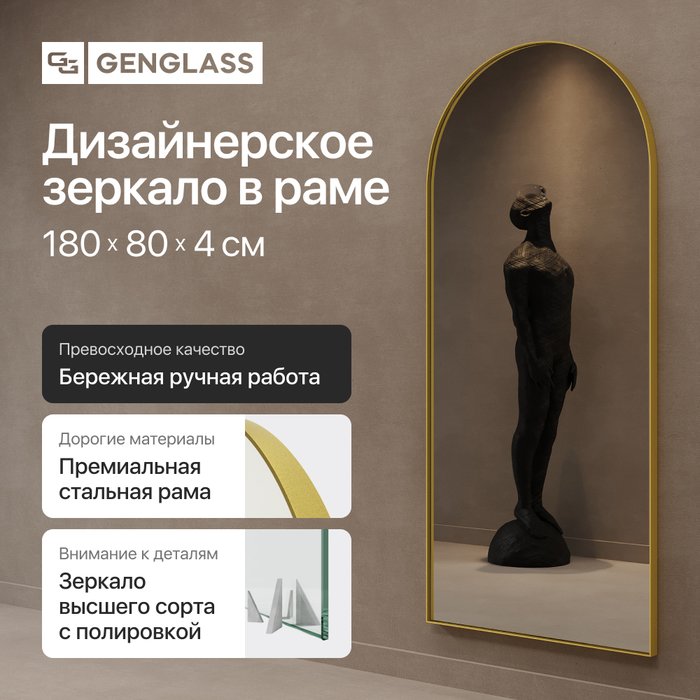 Большое настенное зеркало Arkis L в тонкой раме золотого цвета - купить Настенные зеркала по цене 32900